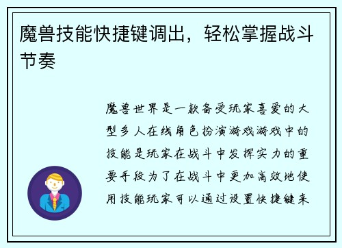 魔兽技能快捷键调出,轻松掌握战斗节奏